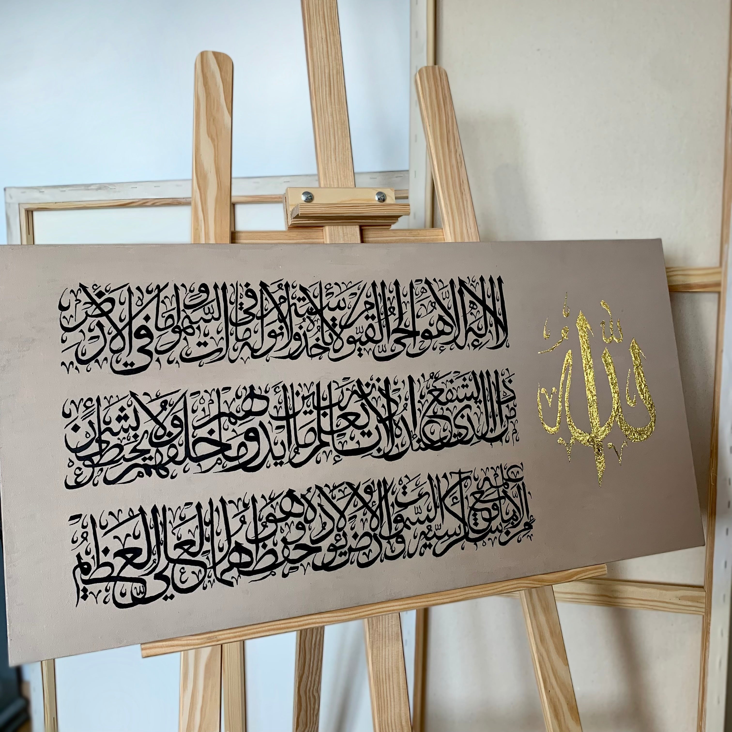 Toile Ayat Al Qursi